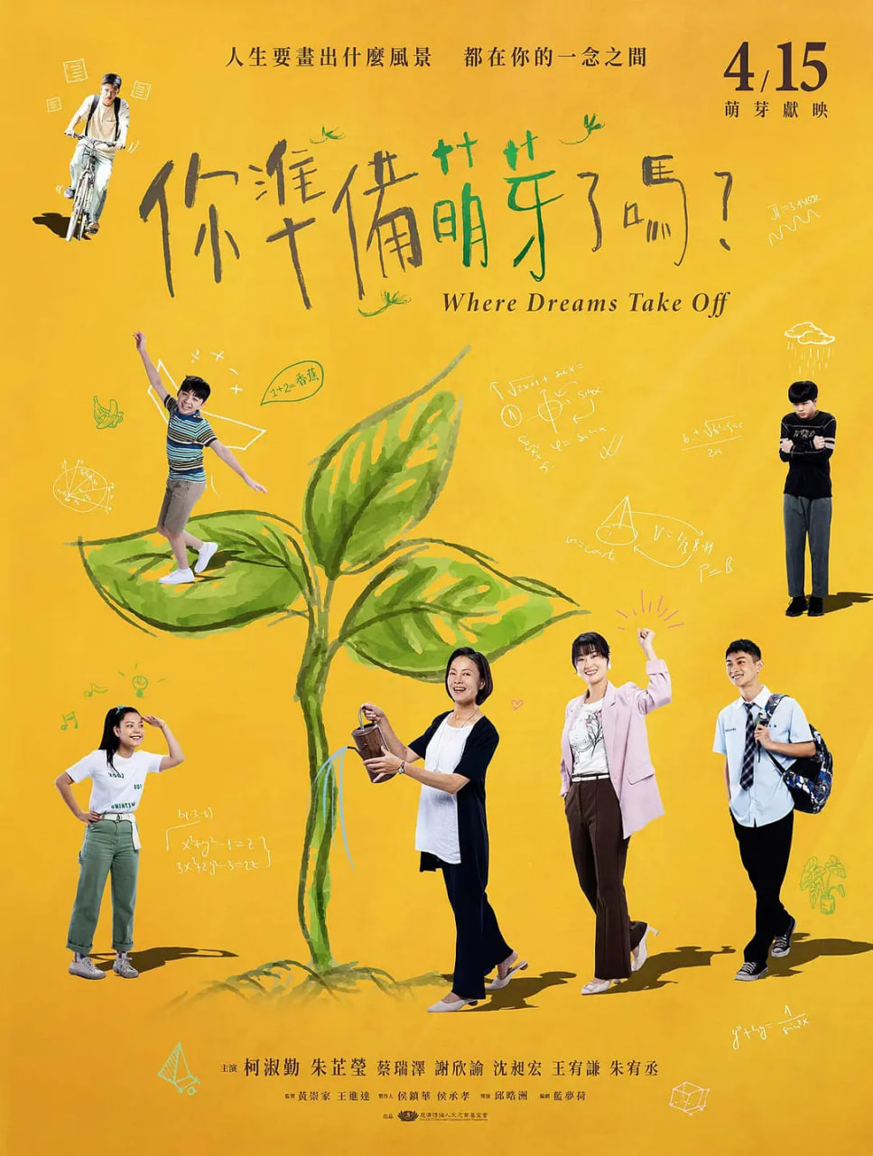 你准备萌芽了吗?