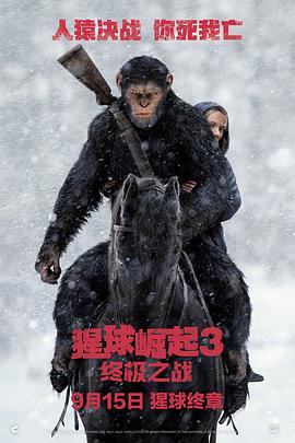 猩球崛起3:终极之战(国语版)